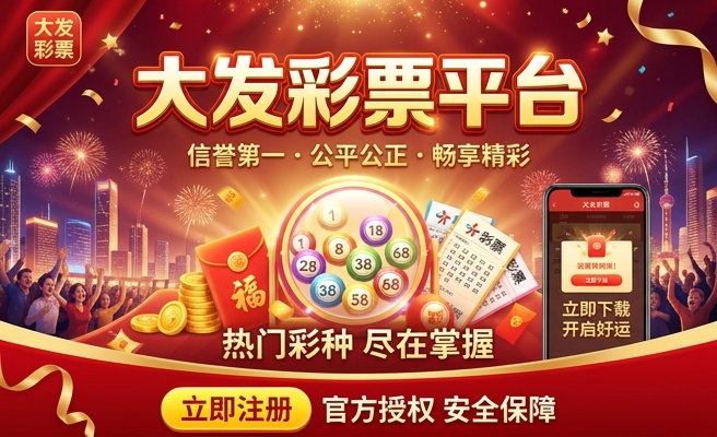 欢乐彩大发快三开奖