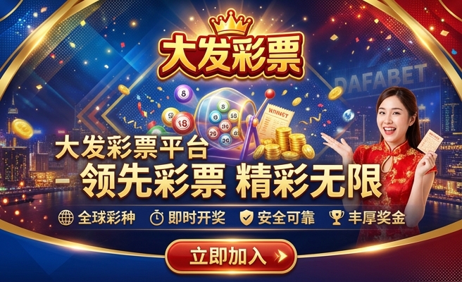 大发彩种是统一开奖的吗