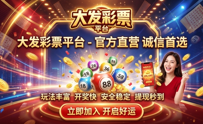 彩88大发快钱