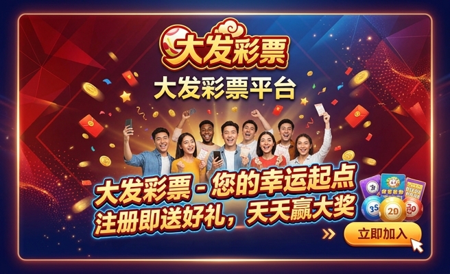 大发版开心彩