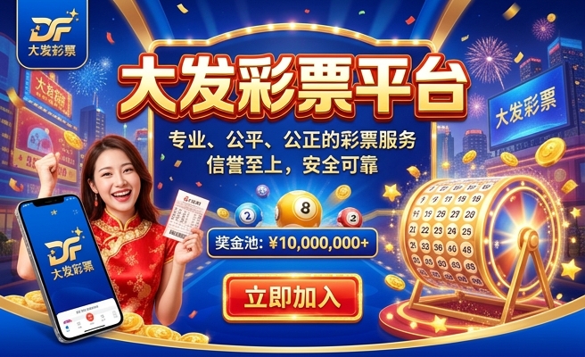 大发彩神lx