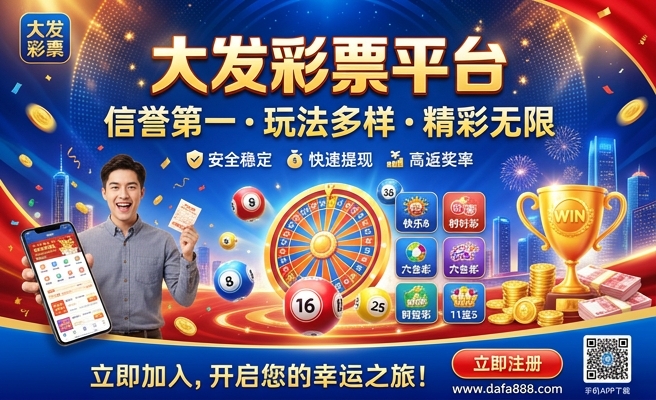 购彩lll大发